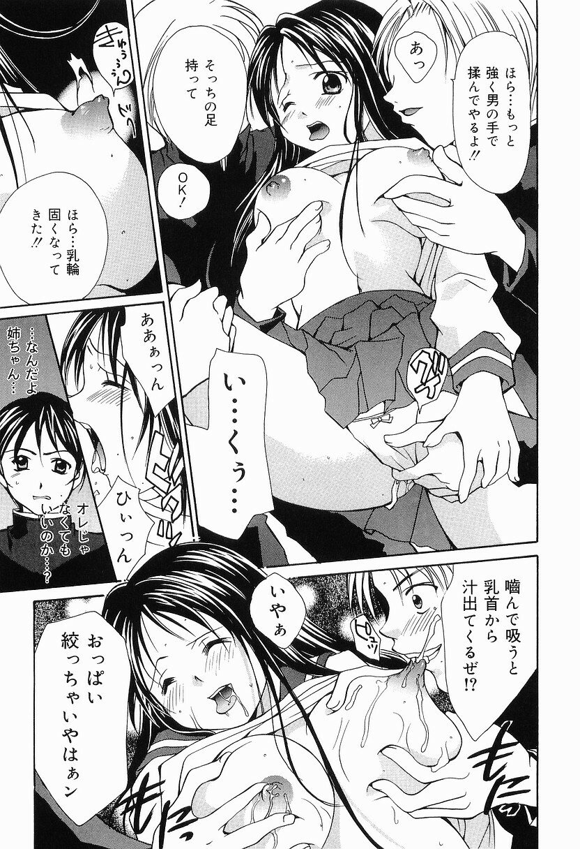 [Setsuna] Mou Dekimasen page 112 full