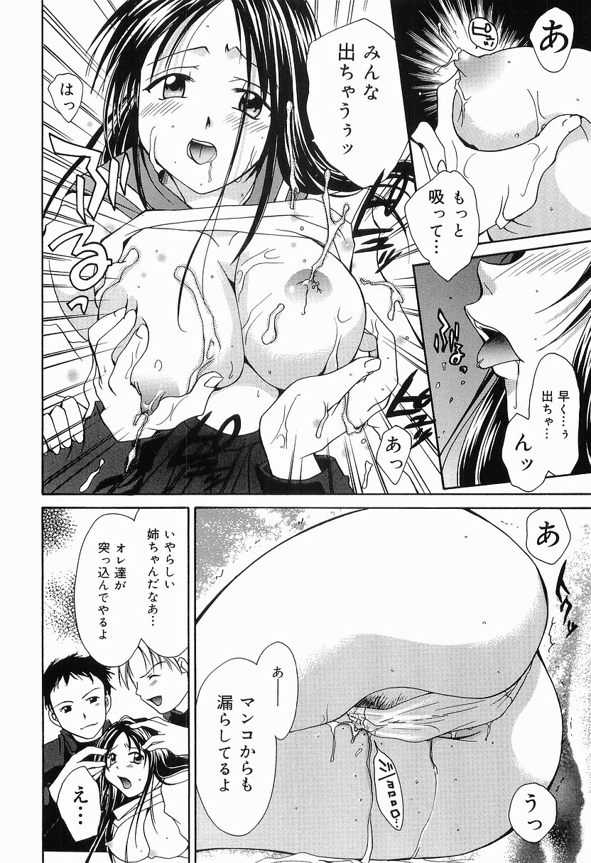 [Setsuna] Mou Dekimasen page 113 full