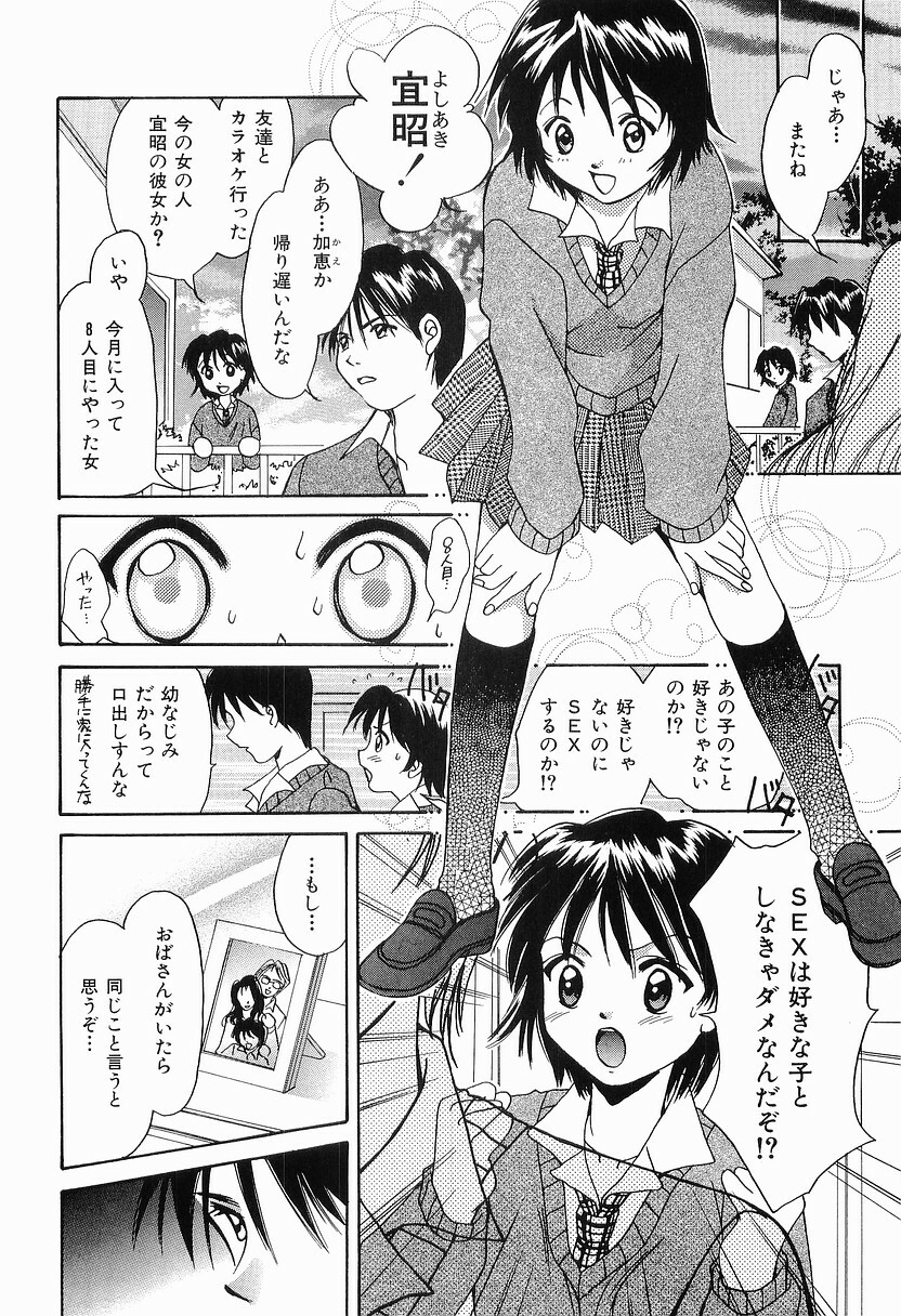 [Setsuna] Mou Dekimasen page 121 full