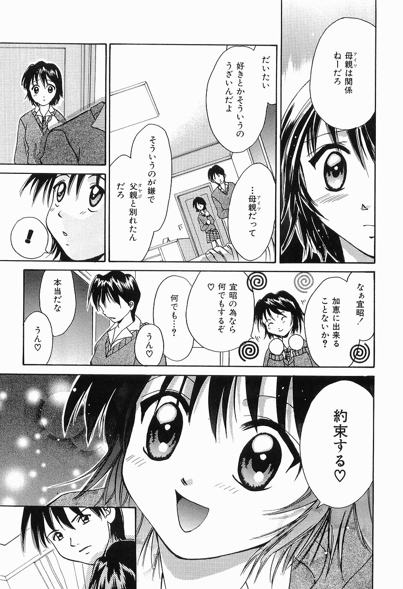 [Setsuna] Mou Dekimasen page 122 full