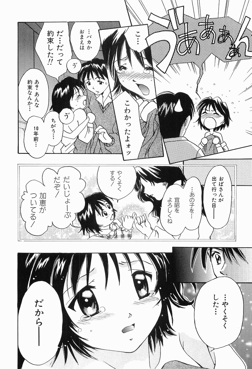 [Setsuna] Mou Dekimasen page 129 full