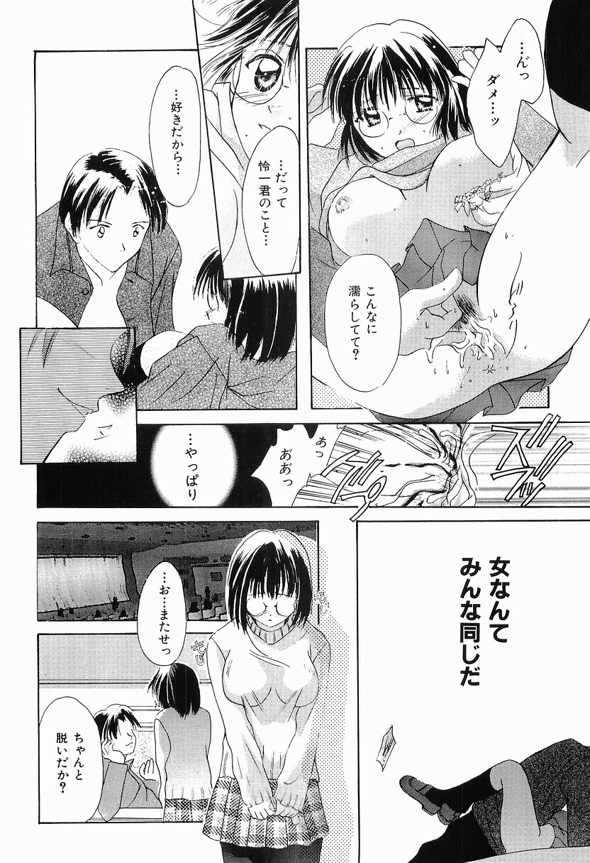 [Setsuna] Mou Dekimasen page 139 full