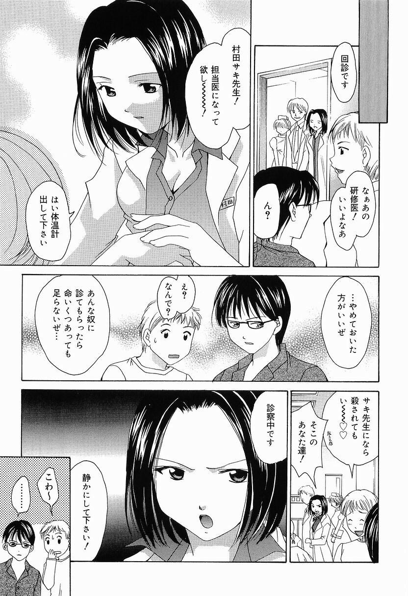 [Setsuna] Mou Dekimasen page 54 full