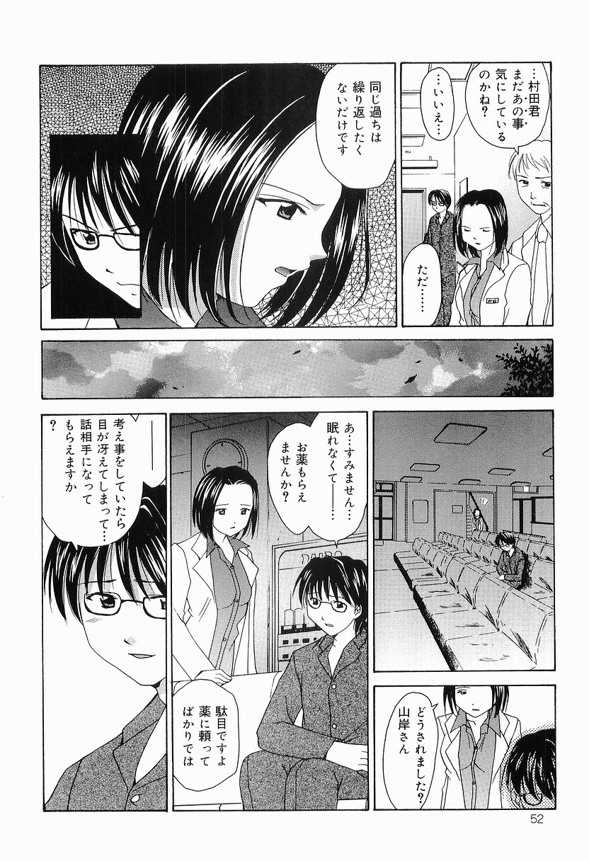 [Setsuna] Mou Dekimasen page 55 full