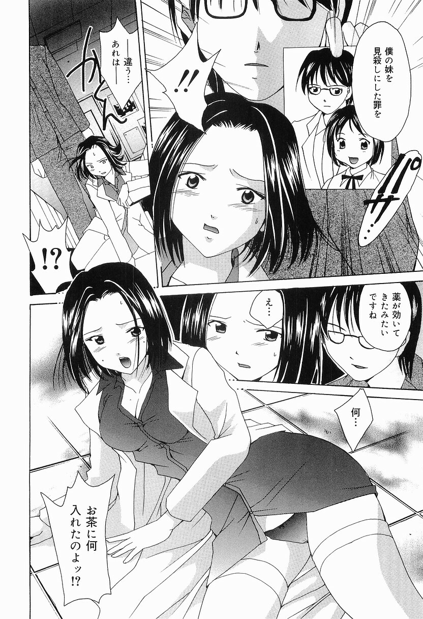 [Setsuna] Mou Dekimasen page 57 full