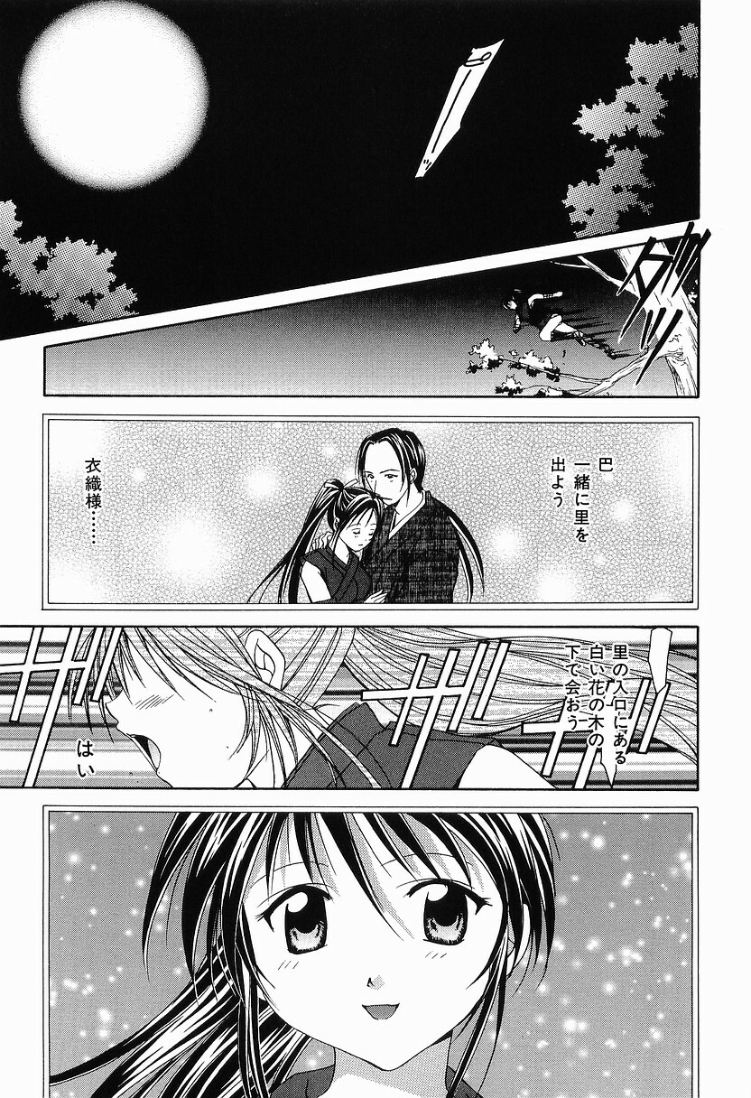 [Setsuna] Mou Dekimasen page 72 full