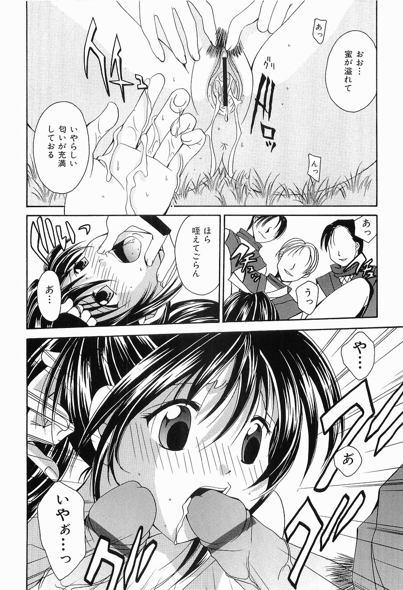 [Setsuna] Mou Dekimasen page 81 full