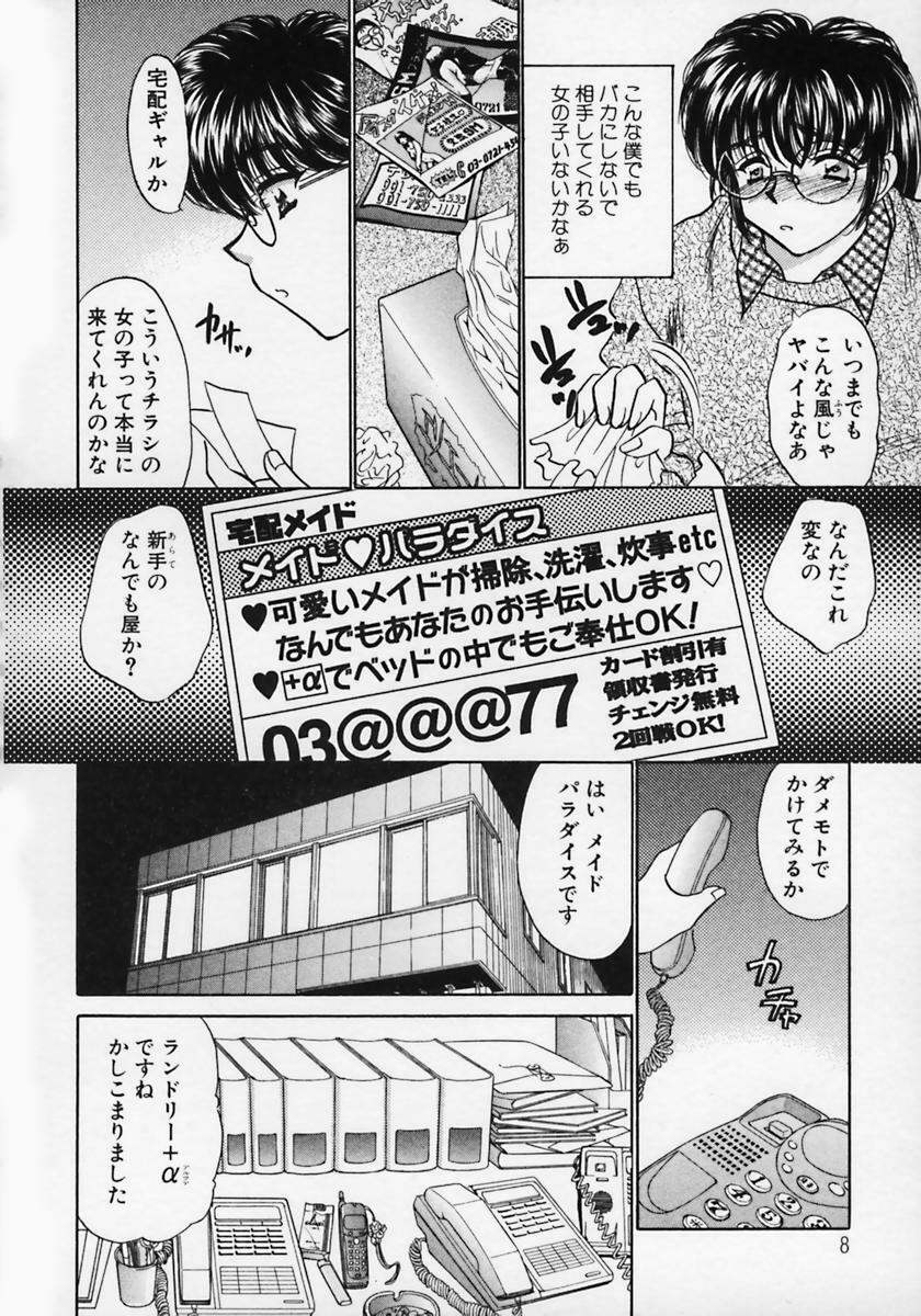 [Nekojima Lei] Dorei Tengoku ~Maid Paradise~ page 12 full