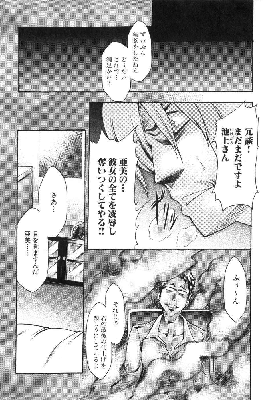 [Kouzuki Rio] Saiminjutsu de Mesu Dorei wo Teni Ireru Houhou page 176 full