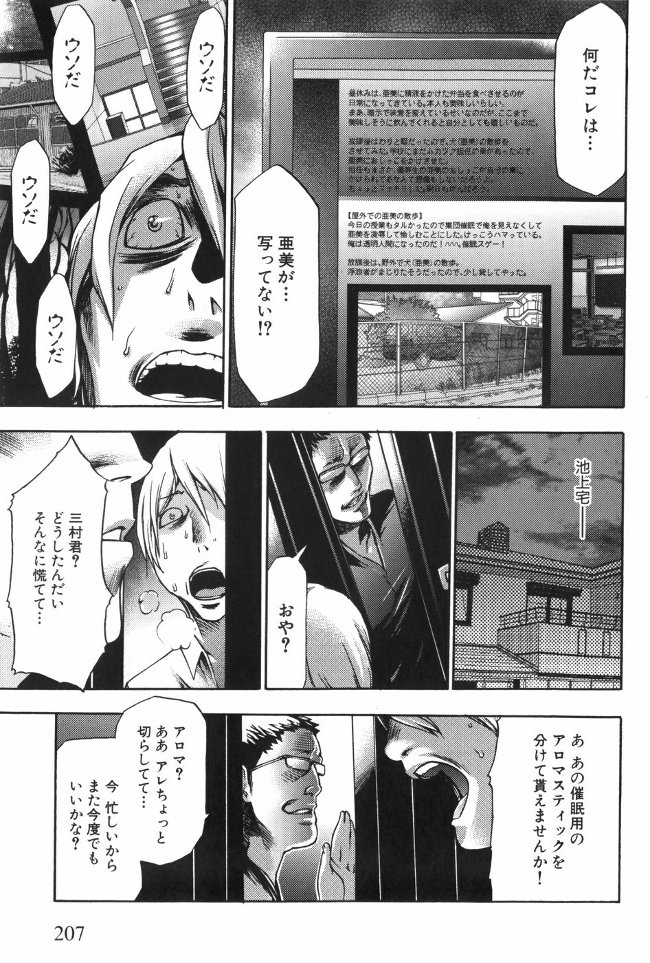 [Kouzuki Rio] Saiminjutsu de Mesu Dorei wo Teni Ireru Houhou page 212 full