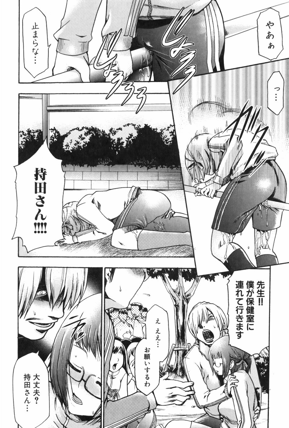 [Kouzuki Rio] Saiminjutsu de Mesu Dorei wo Teni Ireru Houhou page 79 full