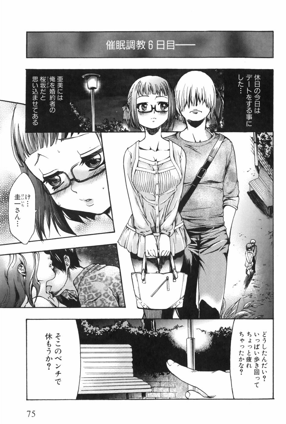 [Kouzuki Rio] Saiminjutsu de Mesu Dorei wo Teni Ireru Houhou page 80 full