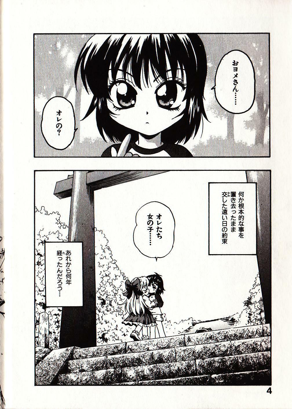 [Sudoo Kaoru] Onegai Suzune-chan page 11 full