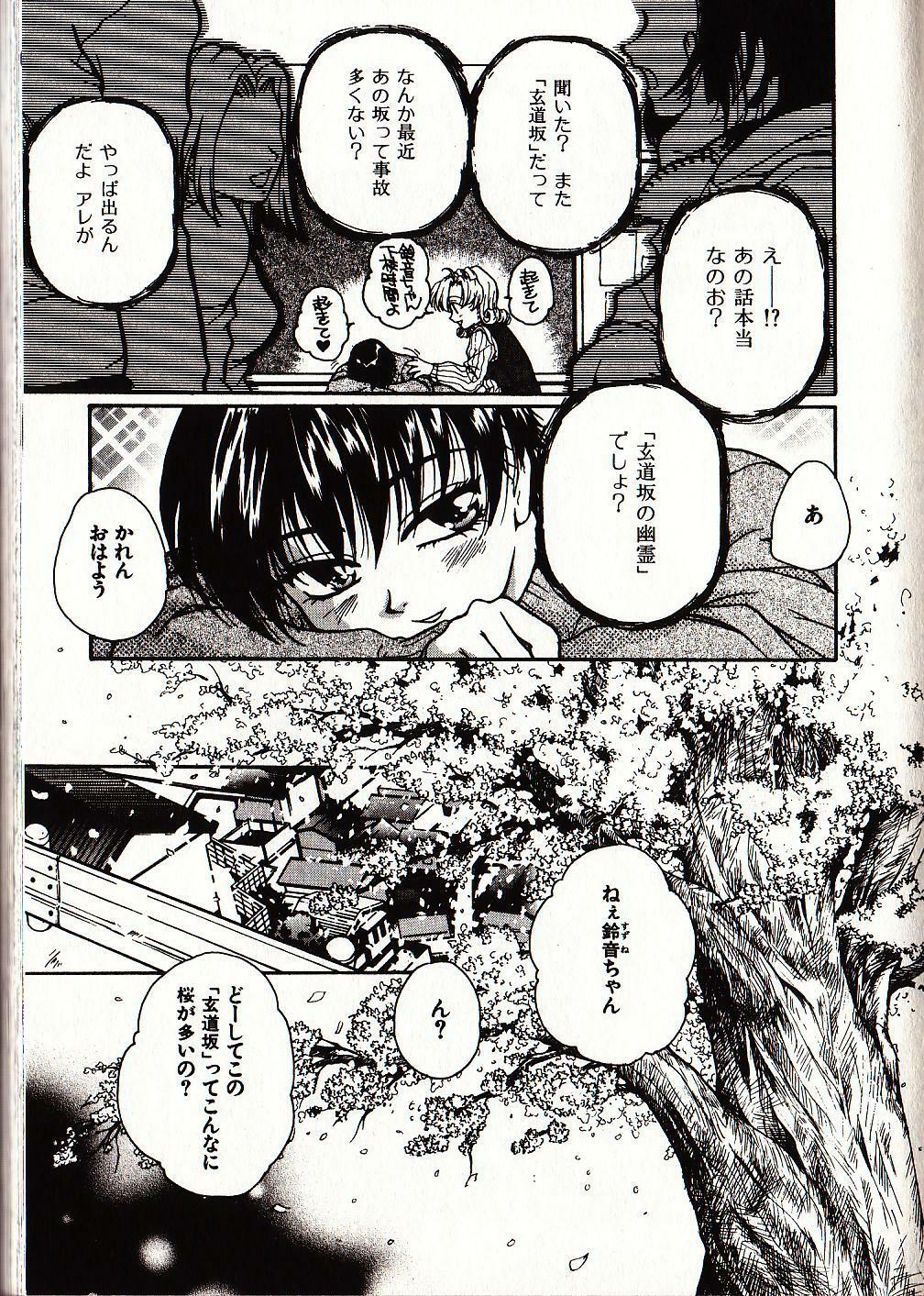 [Sudoo Kaoru] Onegai Suzune-chan page 12 full