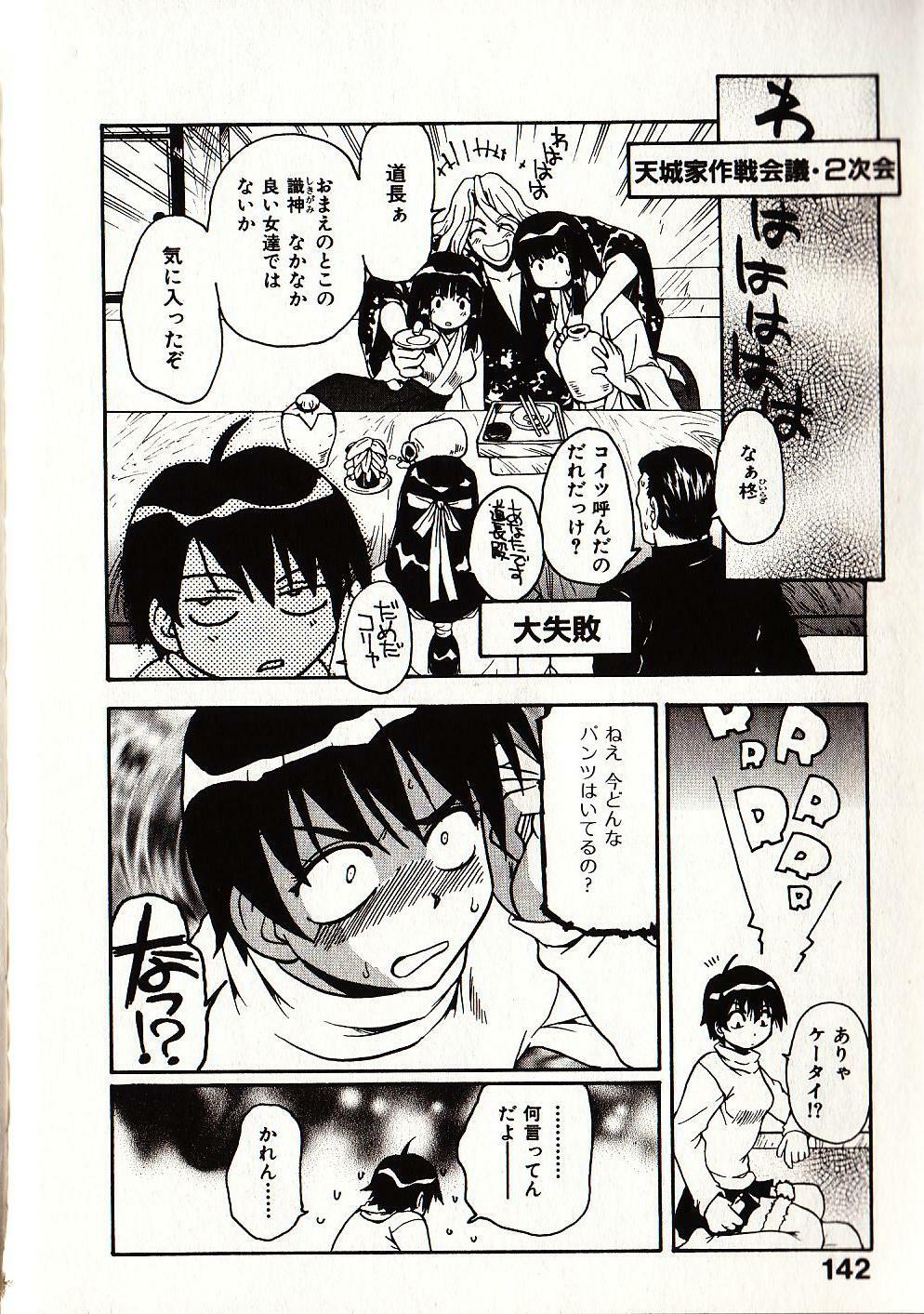 [Sudoo Kaoru] Onegai Suzune-chan page 149 full