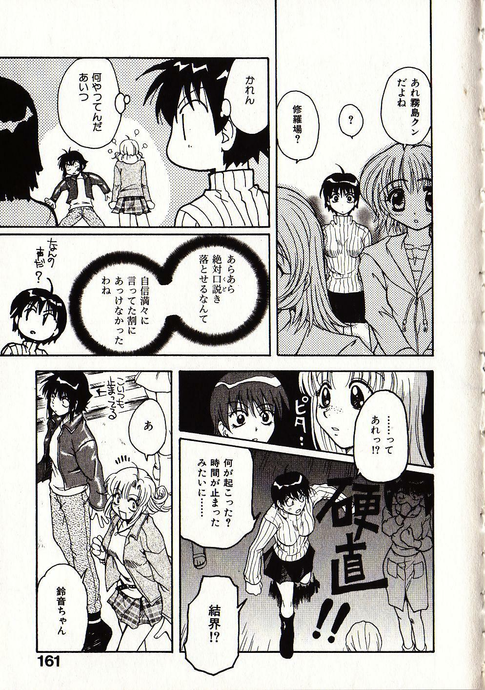 [Sudoo Kaoru] Onegai Suzune-chan page 168 full