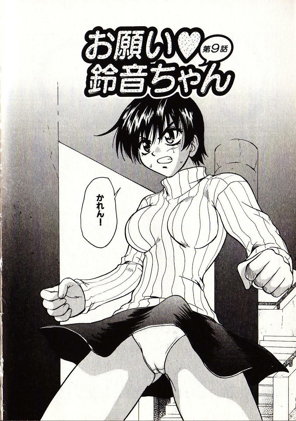 [Sudoo Kaoru] Onegai Suzune-chan page 175 full