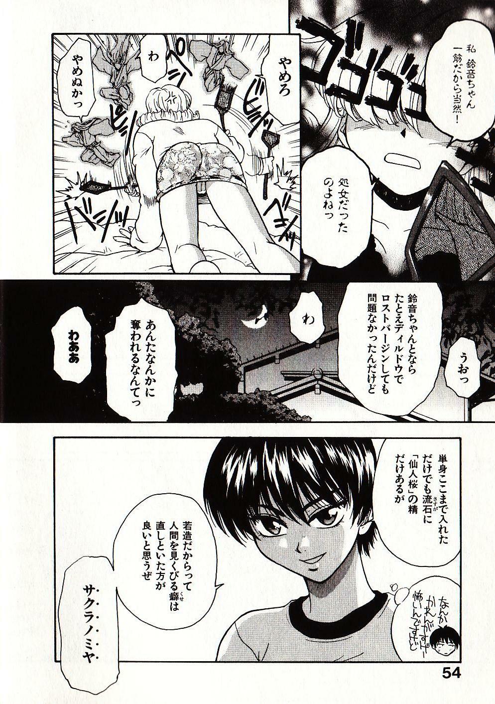 [Sudoo Kaoru] Onegai Suzune-chan page 61 full