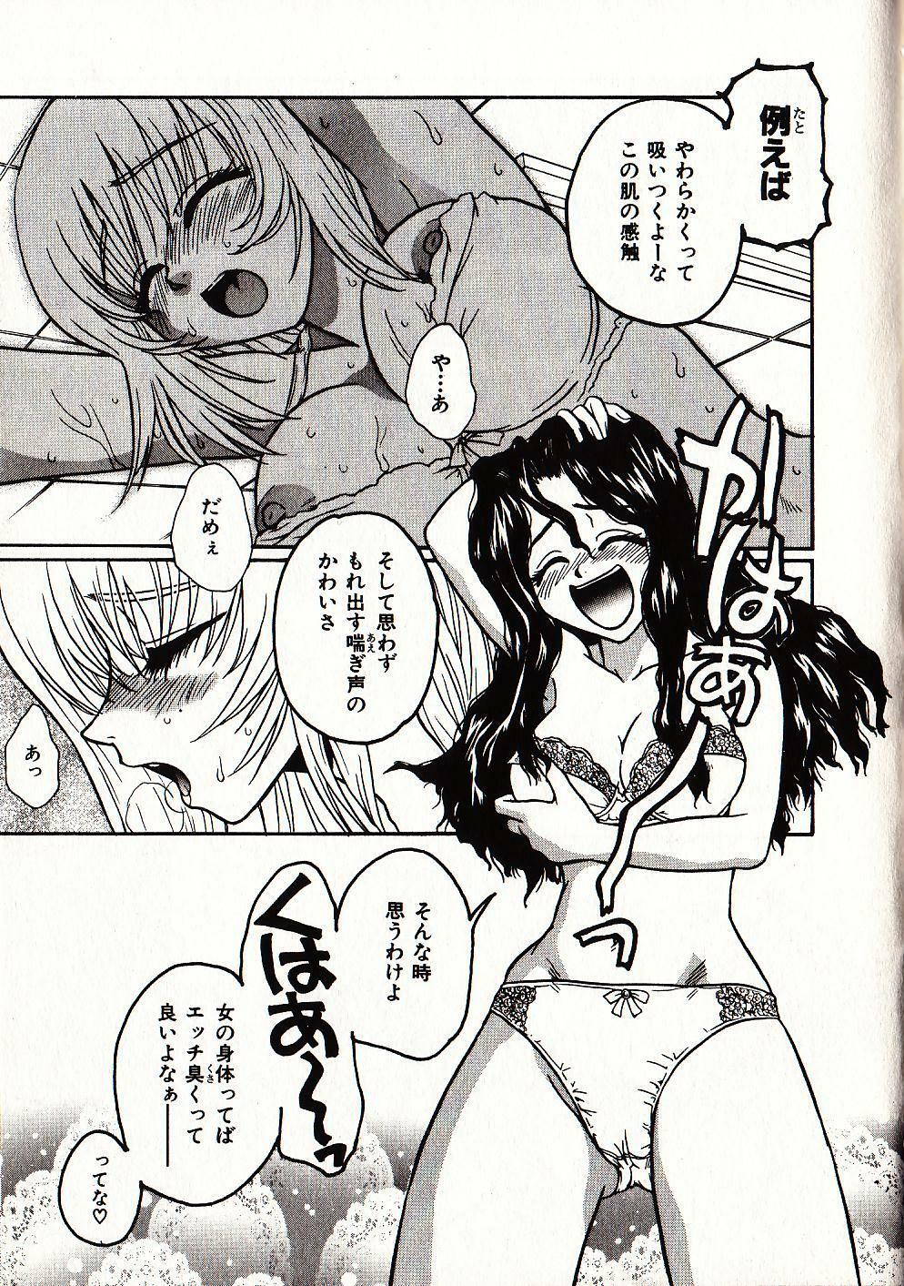 [Sudoo Kaoru] Onegai Suzune-chan page 96 full