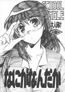 (C68) [Toko-ya (Kitoen)] Nani ga Nandaka (School Rumble)