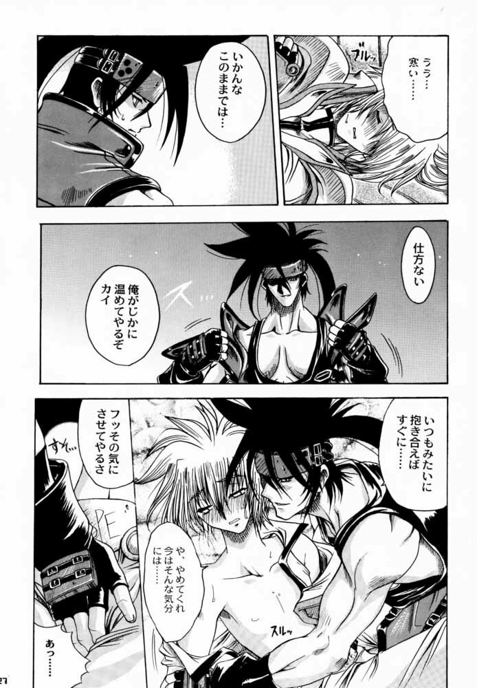 (C59) [Uguisuya (Various)] Seen Cyber C (GUILTY GEAR) page 26 full