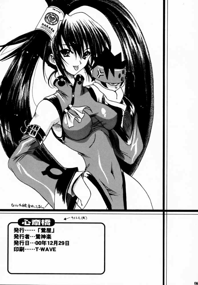 (C59) [Uguisuya (Various)] Seen Cyber C (GUILTY GEAR) page 61 full