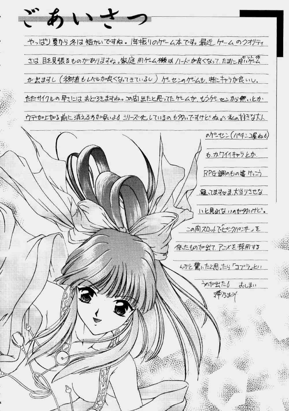 [Trap (Urano Mami)] Urano Mami Kojin-shi Vol.22 Shimensoka (Sakura Taisen) page 4 full