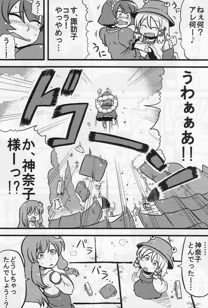 (ComiComi13) [Circle Nuruma-ya (Tsukiwani)] Kanako-sama Yume Mousou (Touhou Project) page 34 full