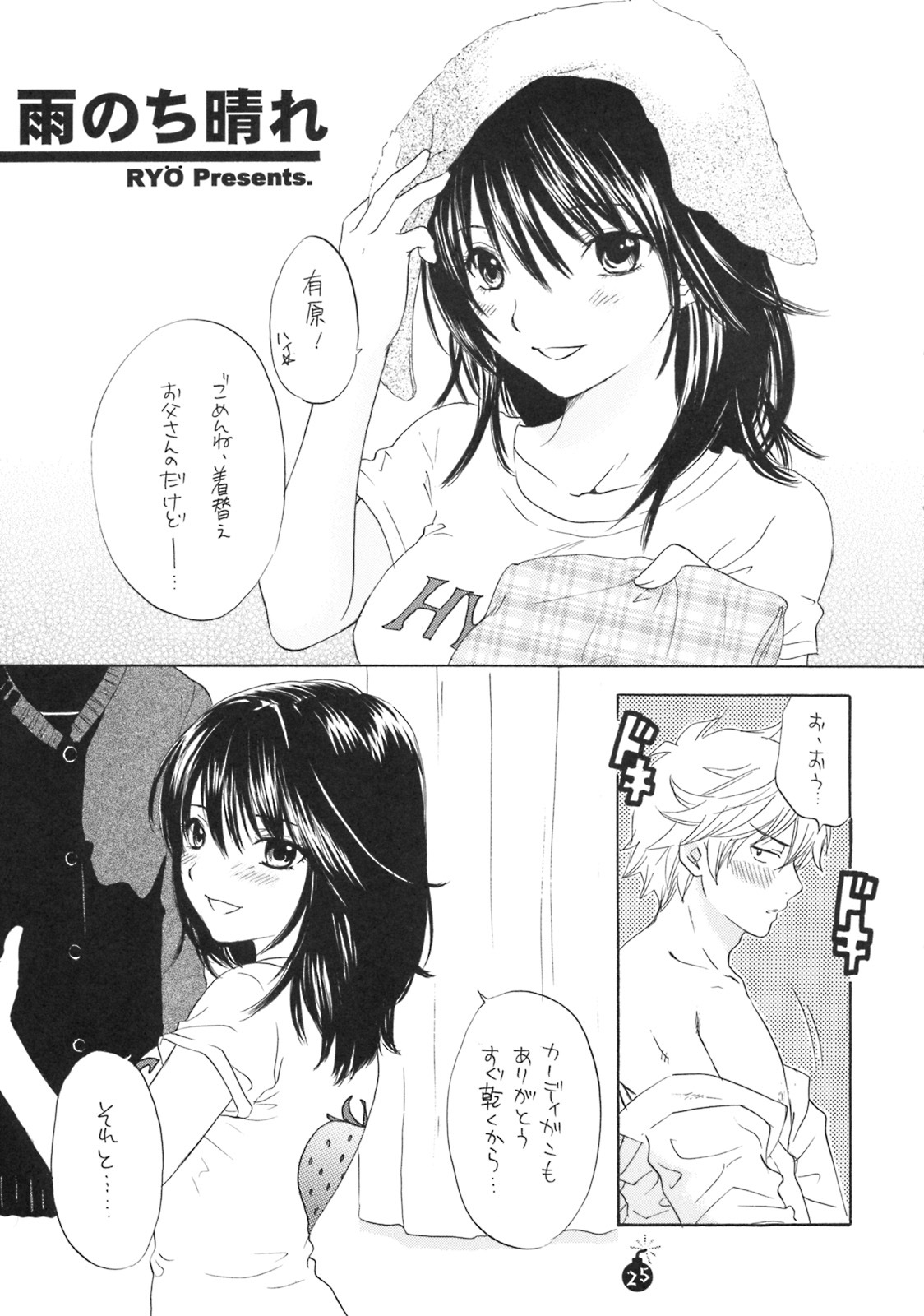 (COMIC1☆3) [BEAT-POP (RYÖ)] Ai no Bakudan (Hatsukoi Limited) page 22 full