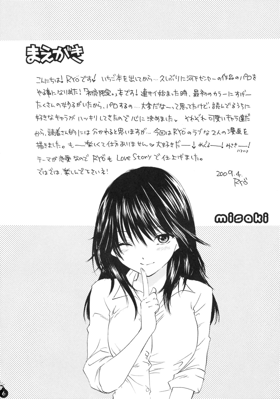 (COMIC1☆3) [BEAT-POP (RYÖ)] Ai no Bakudan (Hatsukoi Limited) page 3 full