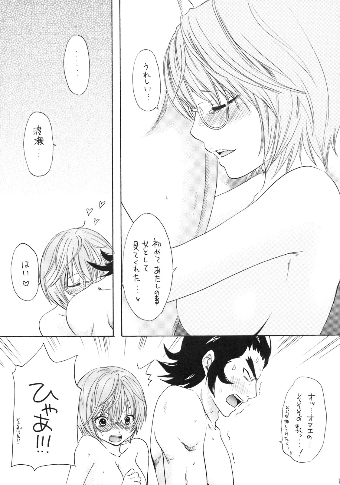 (COMIC1☆3) [BEAT-POP (RYÖ)] Ai no Bakudan (Hatsukoi Limited) page 8 full