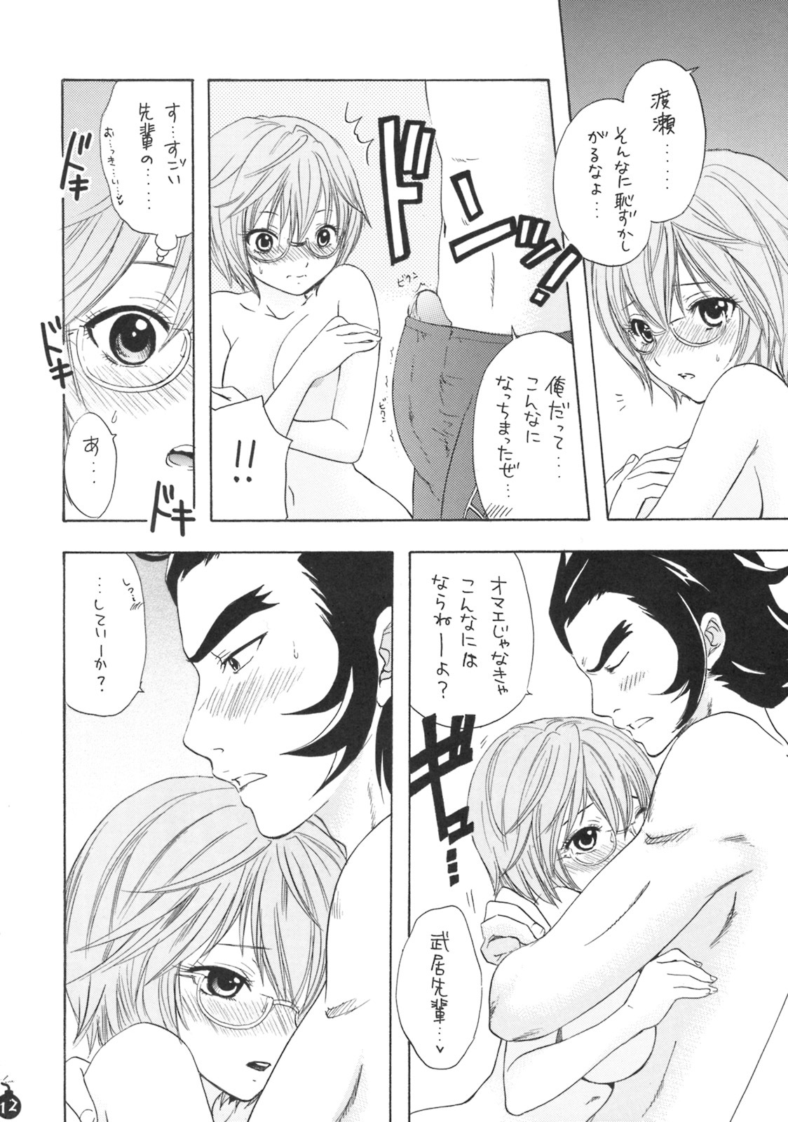 (COMIC1☆3) [BEAT-POP (RYÖ)] Ai no Bakudan (Hatsukoi Limited) page 9 full