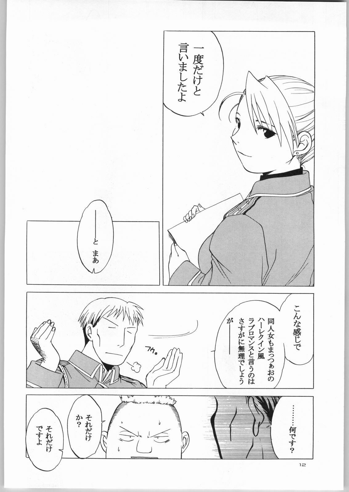 (C65) [Toko-ya (HEIZO, Kitoen)] Taisatyui (Fullmetal Alchemist) page 11 full