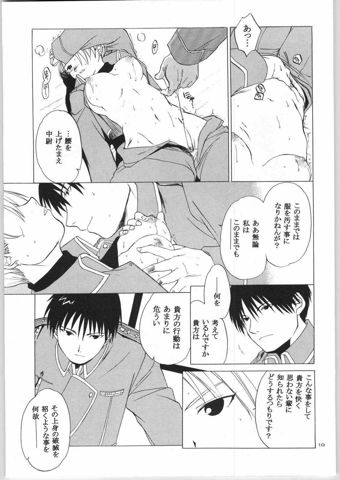 (C65) [Toko-ya (HEIZO, Kitoen)] Taisatyui (Fullmetal Alchemist) page 18 full