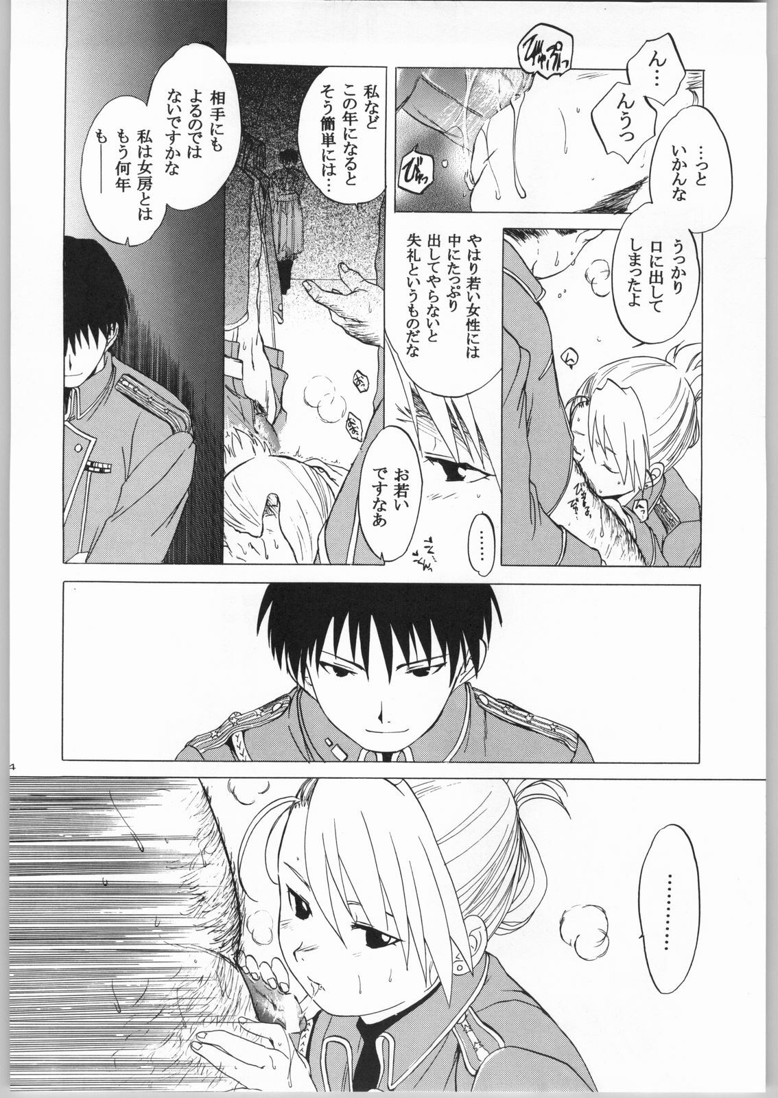 (C65) [Toko-ya (HEIZO, Kitoen)] Taisatyui (Fullmetal Alchemist) page 33 full