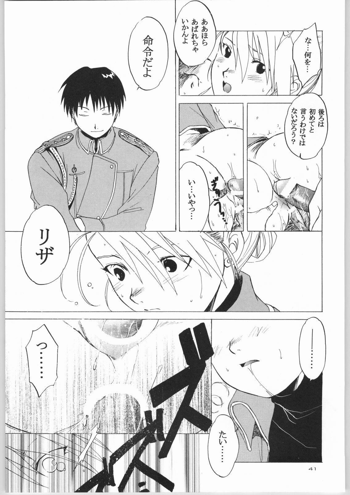 (C65) [Toko-ya (HEIZO, Kitoen)] Taisatyui (Fullmetal Alchemist) page 40 full