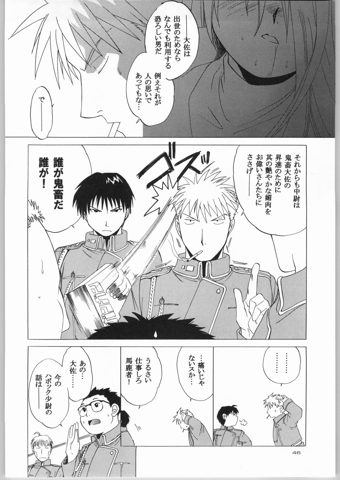 (C65) [Toko-ya (HEIZO, Kitoen)] Taisatyui (Fullmetal Alchemist) page 45 full