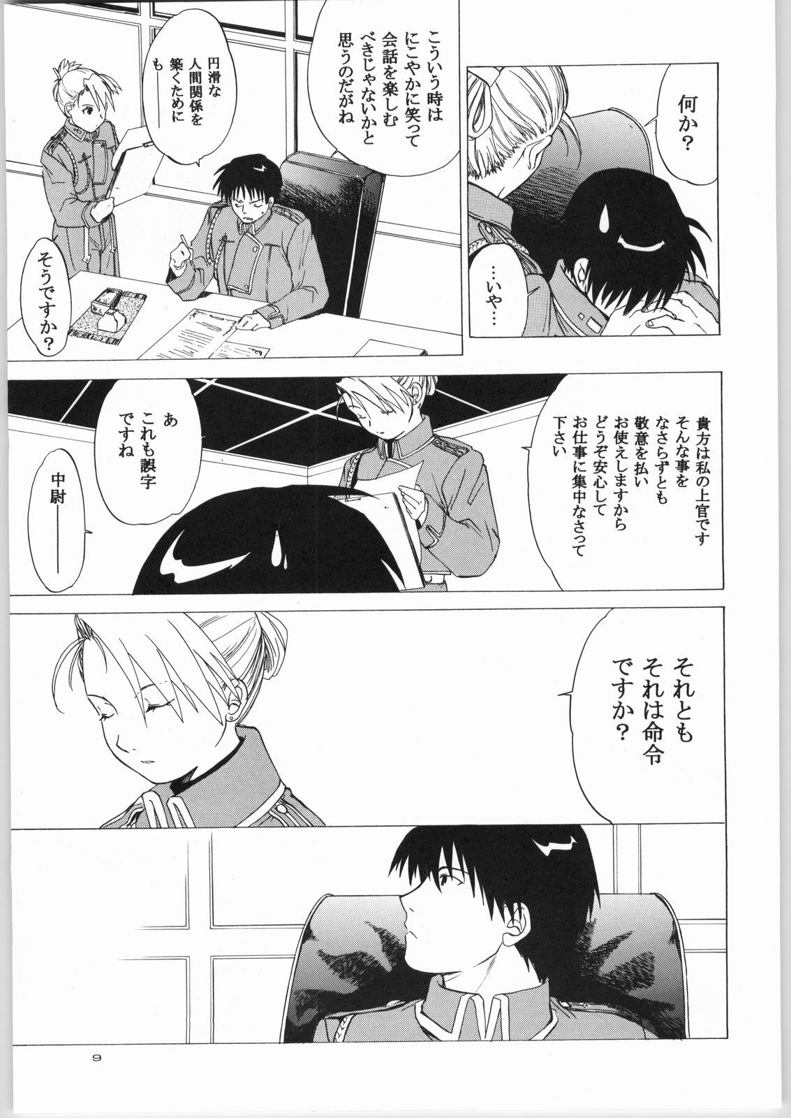 (C65) [Toko-ya (HEIZO, Kitoen)] Taisatyui (Fullmetal Alchemist) page 8 full