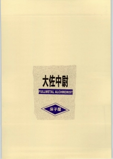 (C65) [Toko-ya (HEIZO, Kitoen)] Taisatyui (Fullmetal Alchemist) - page 50