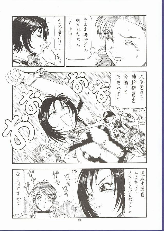 (C62) [Toraya (ITOYOKO)] GPM.XXX 5 ~Wedding March~ (Gunparade March) page 61 full