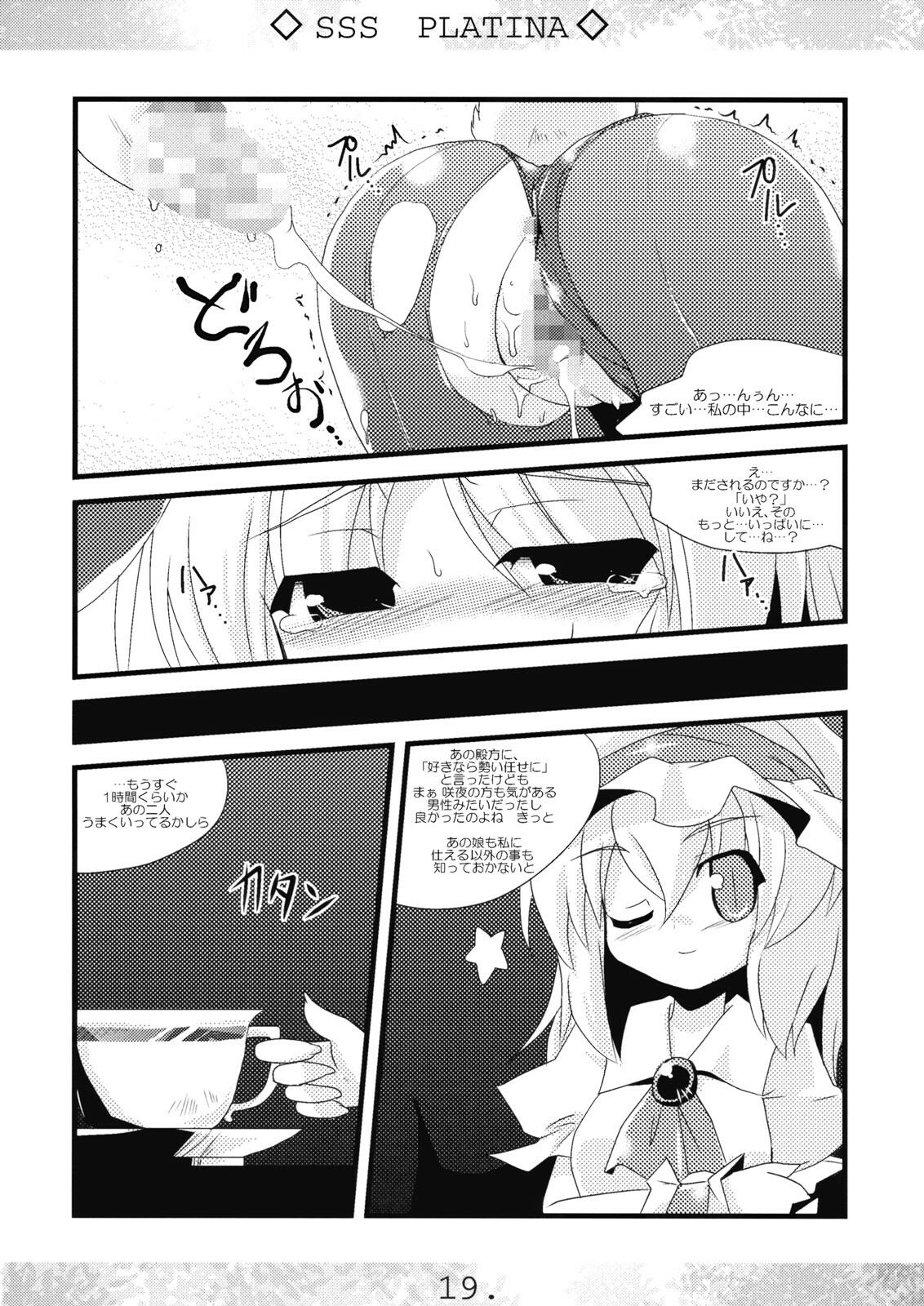 (Akatsuki no Utage 3) [MarineSapphire (Hasumi Milk)] SSS PLATINA (Touhou Project) page 19 full