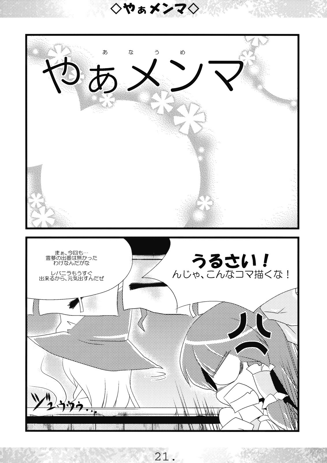 (Akatsuki no Utage 3) [MarineSapphire (Hasumi Milk)] SSS PLATINA (Touhou Project) page 21 full