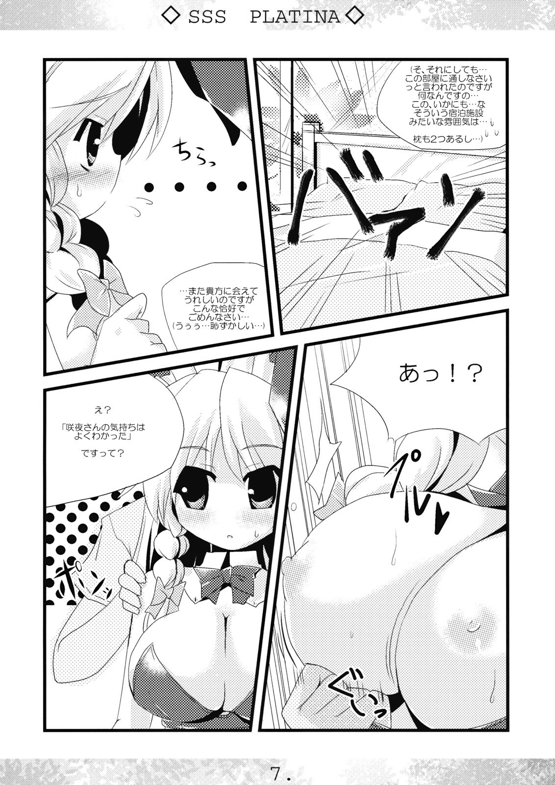 (Akatsuki no Utage 3) [MarineSapphire (Hasumi Milk)] SSS PLATINA (Touhou Project) page 7 full