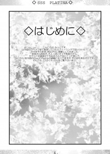 (Akatsuki no Utage 3) [MarineSapphire (Hasumi Milk)] SSS PLATINA (Touhou Project) - page 4