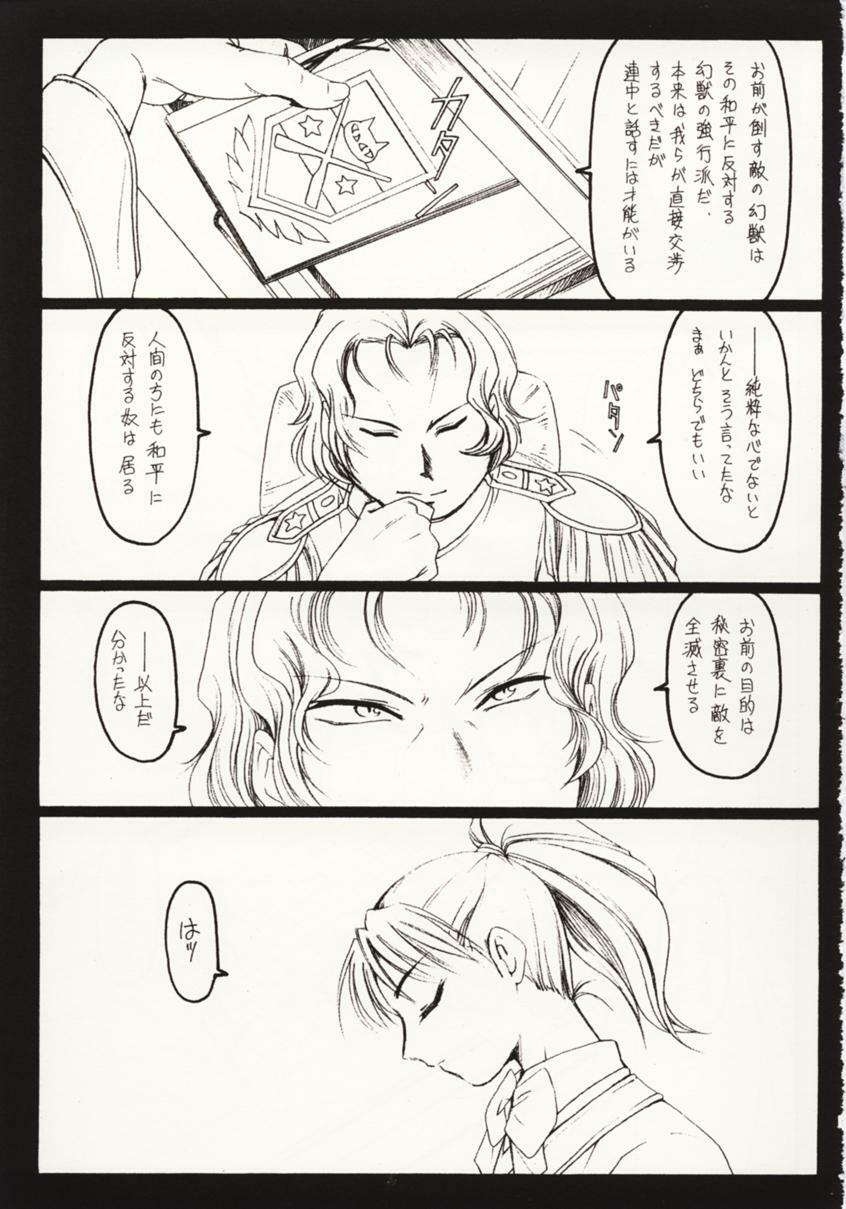 (Mimiket 3) [Koubai Gekka (Kouno Mizuho)] Seppun to Juugeki (Gunparade March) page 4 full