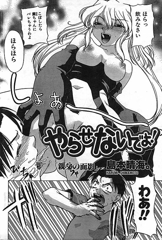 COMIC CanDoll 2006-11 Vol. 34 page 206 full