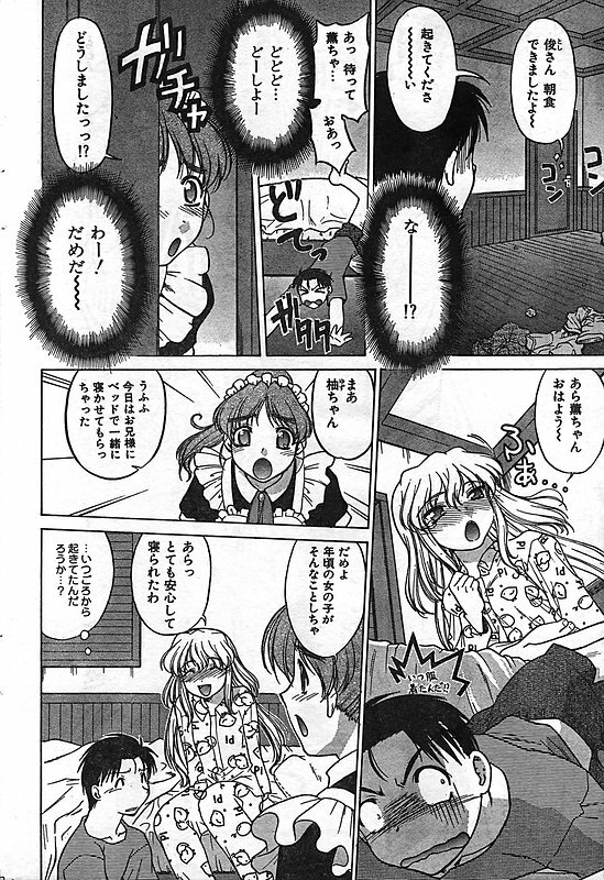COMIC CanDoll 2006-11 Vol. 34 page 208 full
