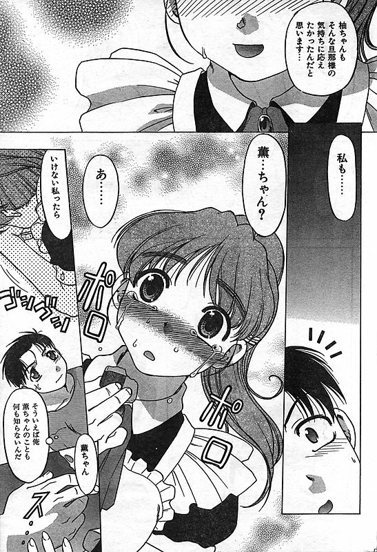 COMIC CanDoll 2006-11 Vol. 34 page 213 full