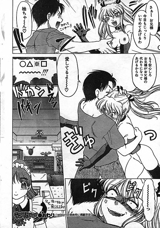 COMIC CanDoll 2006-11 Vol. 34 page 224 full