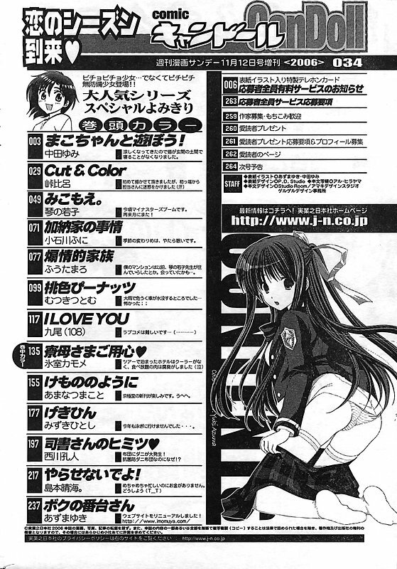 COMIC CanDoll 2006-11 Vol. 34 page 247 full